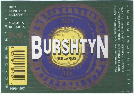 Пивная этикетка. Крынiца Бурштын