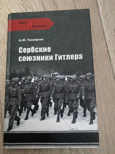 Книги серии : Враги и союзники