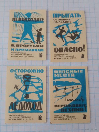 Спичечные этикетки ф.Гомель. Будьте осторожны на льду. 1970 год