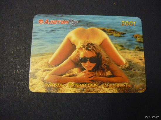 Алатан Тур.2001