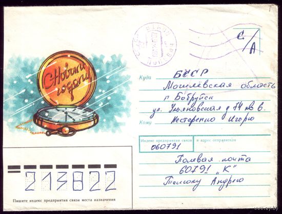 1990 год Д.Чуватов С Новым Годом!