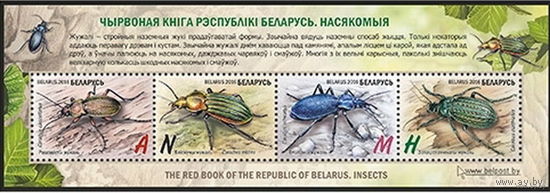 2016г Беларусь MNH Малый лист "Красная книга Республики Беларусь. Насекомые"