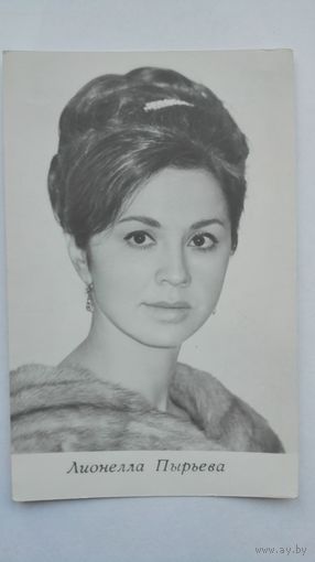 Актриса Лионелла Пырьева