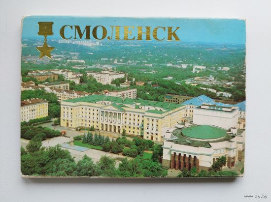 Набор открыток Смоленск. 1986 год. 16 открыток