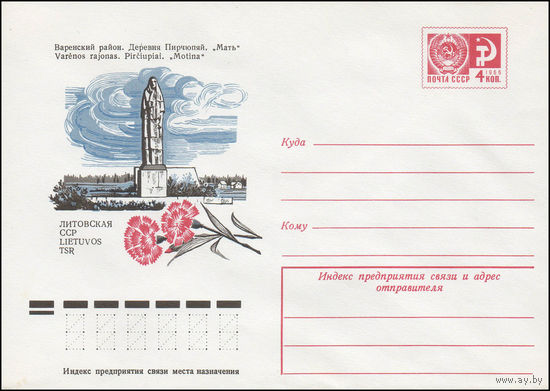 Художественный маркированный конверт СССР N 11733 (01.12.1976) Литовская ССР  Варенский район. Деревня Пирчюпяй. "Мать"