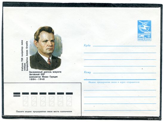 СССР 1983. ХМК. Юозас Груодис, композитор. Конверт