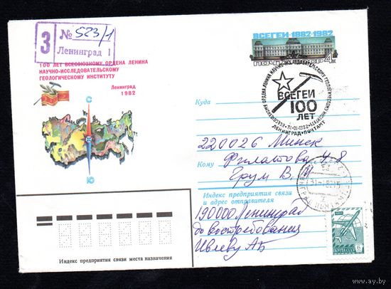 Художественный маркированный конверт СССР со спецгашением прошедший почту N 15351 (24.12.1981) 100 лет Всесоюзному ордена Ленина научно-исследовательскому геологическому институту  Ленинград 1982