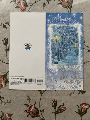 Открытка поздравительная.