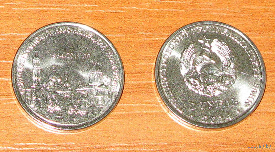 Приднестровье 1 рубль 2014 Новонямецкий монастырь Кицканы UNC