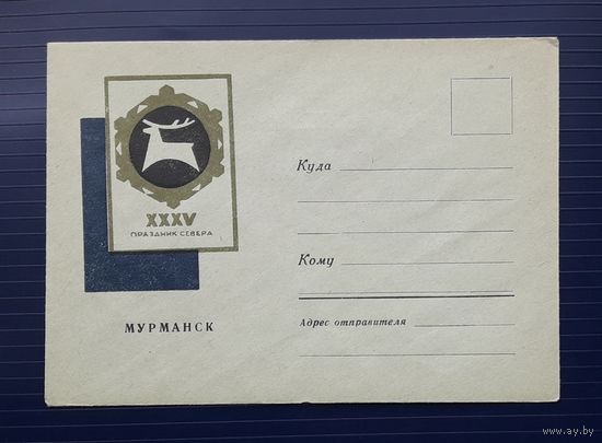 СССР 1969 НМХК худ.Кальянов. Мурманск. Праздник Севера.(4)