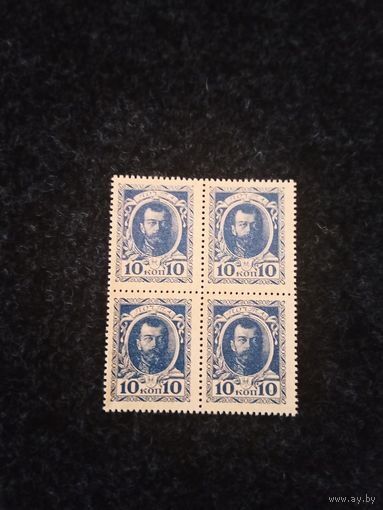 Деньги-марки 10 копеек