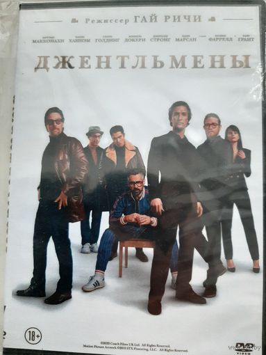 Джентльмены фильм Гая Риччии