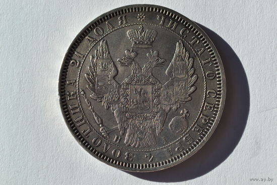 1 рубль 1852 СПБ НI Бикин R