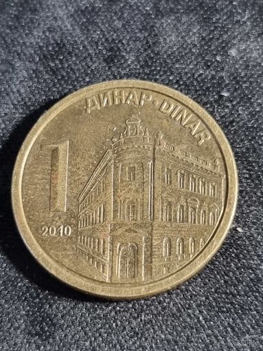 Сербия 1 динар 2010