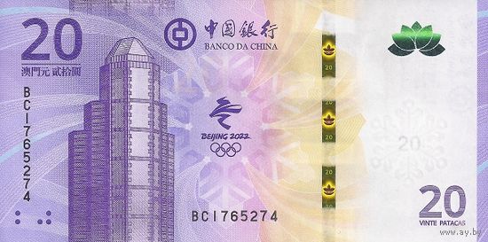 Макао 20 патака образца 2021 года UNC pw128