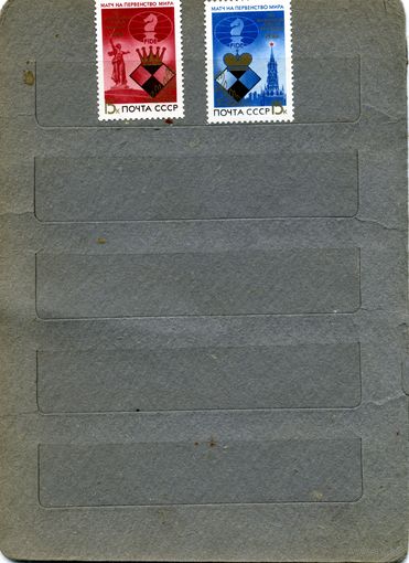 СССР, 1984, Первенство** по шахматам. 1984,  серия 2м,  чистая