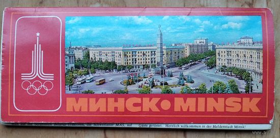 Набор открыток " Минск. Олимпиада 80". 1980 г. 12 открыток. Увелич формат.