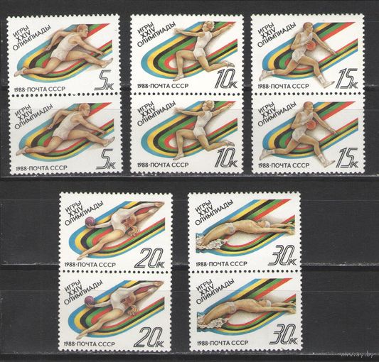 Марки СССР. 1988г.  Летняя Олимпиада Сеул-88  (пары)