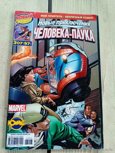 Комикс"Новые приключения Человека-паука"\07