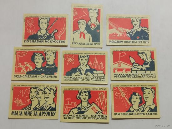 Спичечные этикетки ф.Борисов. Молодёжь. 1962 год