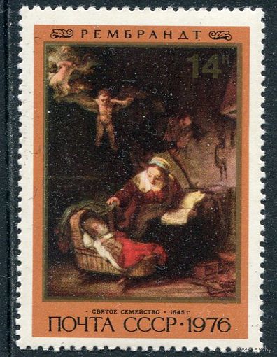 СССР 1976. Живопись. Рембрандт. Святое семейство