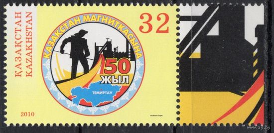 Казахстан 2010. Металлургический комбинат в Темиртау. 1 марка (429)