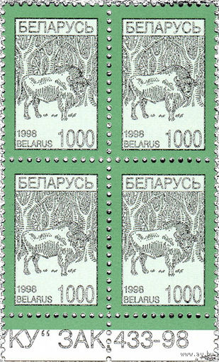 Разновидность почтовой марки "Стандартный выпуск "Зубр"