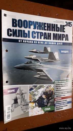 "Вооружённые силы стран мира"(лот В71). 2-а выпуска.