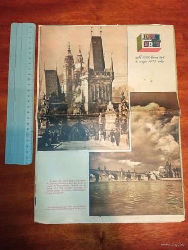 Журнал польский 1975  год