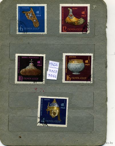 СССР, 1964,  ГОС. ОРУЖ ПАЛАТА,    серия 5м, гашен