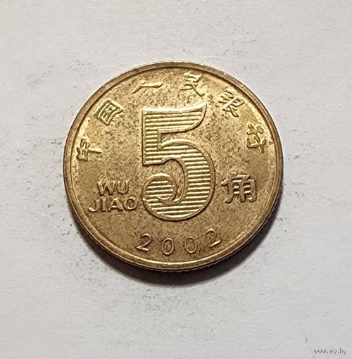 Китай 5 цзяо, 2002