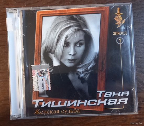 Таня Тишинская – Женская Судьба Эпизод 1