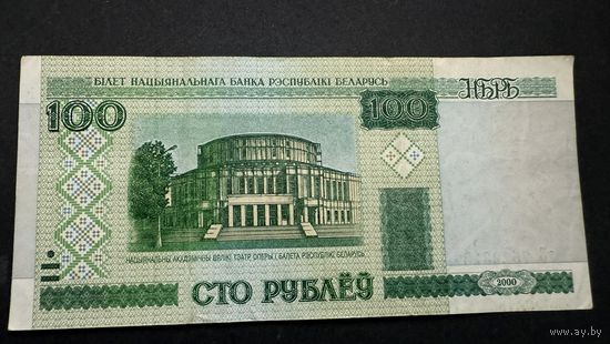 100 рублей 2000 года, серия хВ