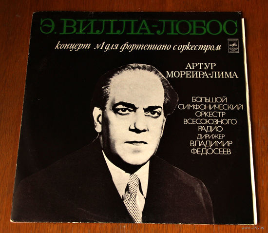 Э. Вилла-Лобос. Концерт # 1 для фортепиано с оркестром - Артур Морейра-Лима (Вiнiл)