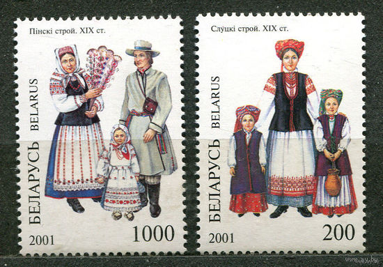 Народные костюмы. Беларусь. 2001. Полная серия 2 марки. Чистые