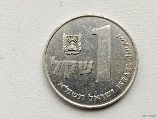 Израиль 1 шекель, 1981г. (D-88)