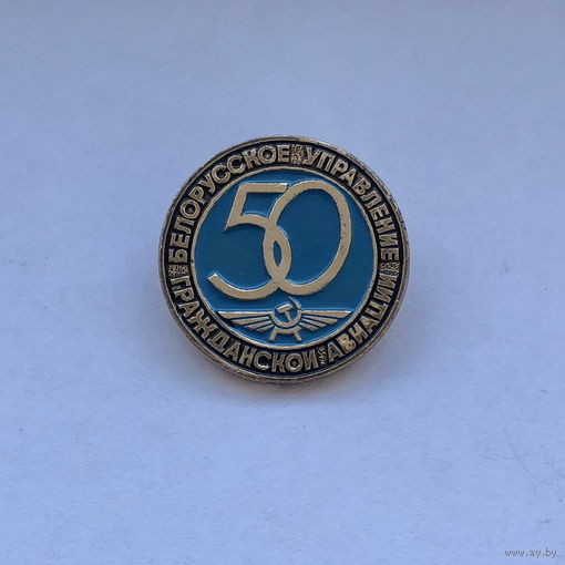 Белорусское управление гражданской авиации 50 лет