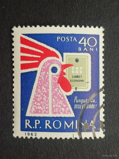 Румыния 1962. День экономии