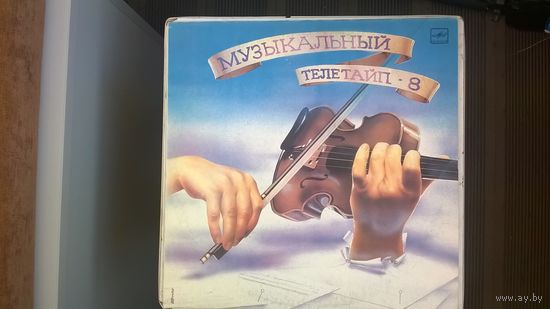 Музыкальный телетайп 4