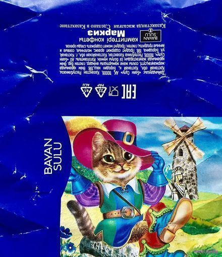 Фантик/обертка от конфеты "Маркиз" Республика Казахстан