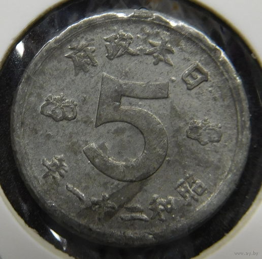 Япония 5 сенов 1946 г