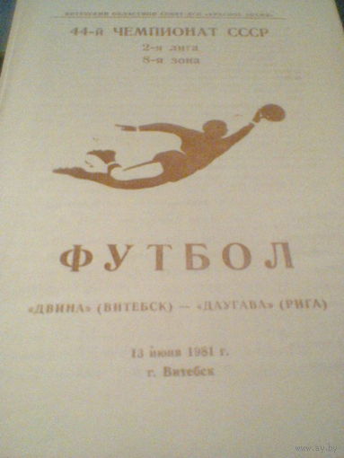 13.06.1981--Двина Витебск--Даугава Рига--тираж 500 штук