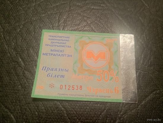 Проездной билет\7