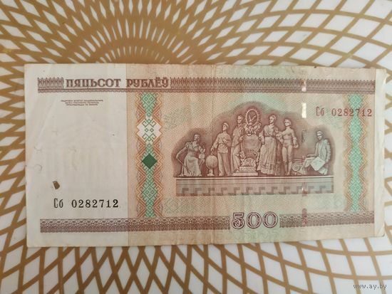 500  рублей Сб 0282712.