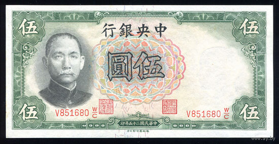 CHINA/Китай_ 5 Yuan_1936_Pick#213.a_UNC
