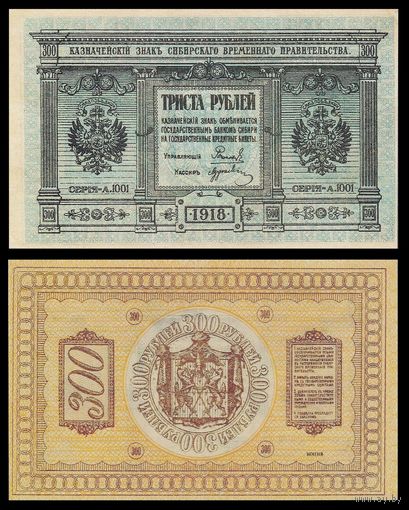 [КОПИЯ] 300 рублей 1918г. Сибирь.