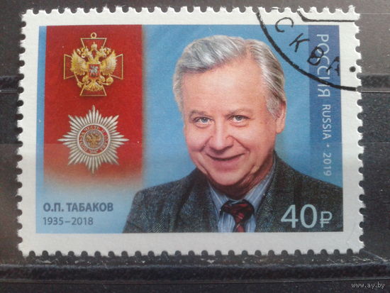 Россия, 2019. Олег Табаков, с клеем без наклейки