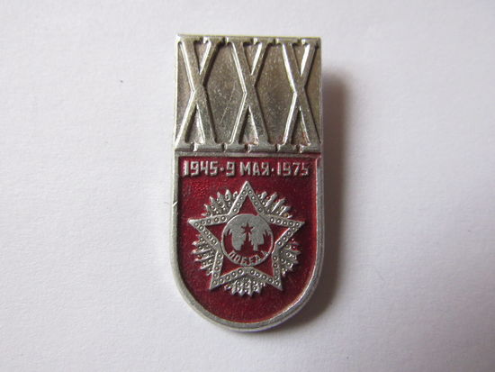 Значок 30 лет победы.