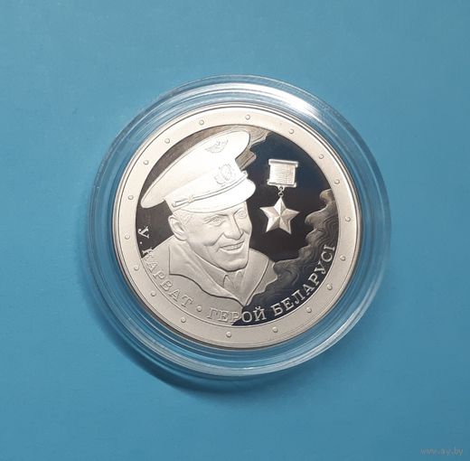 Республика Беларусь. Владимир Карват -- герой Беларуси. 1 рубль. 2021 год. Медно-никель