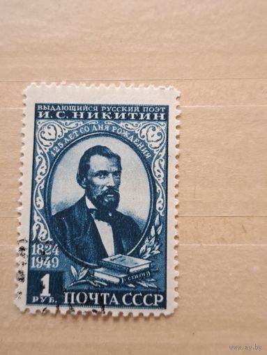 Никитин